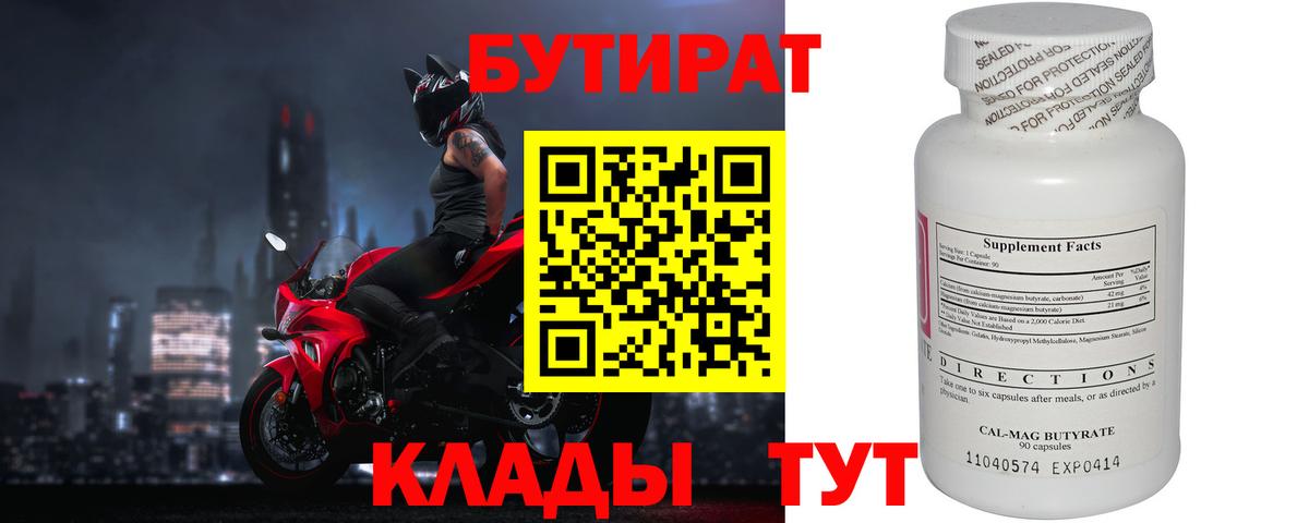 БУТИРАТ вода  БУТИРАТ  Нарткала  Вход с VPN 