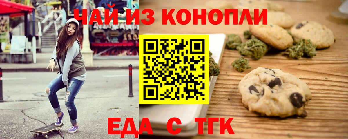 Печенье с ТГК марихуана  Вход с VPN  Нарткала 
