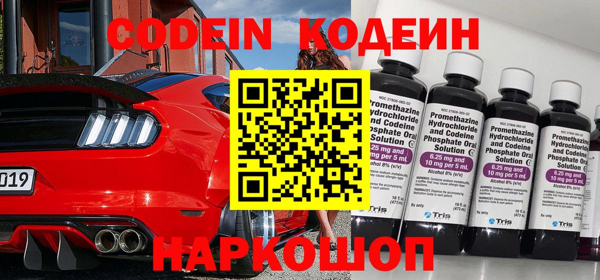 Codein напиток Lean (лин) Нарткала