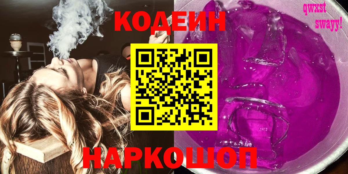 Codein напиток Lean (лин)  Кодеиновый сироп Lean напиток Lean (лин)  Вход с VPN  Нарткала 