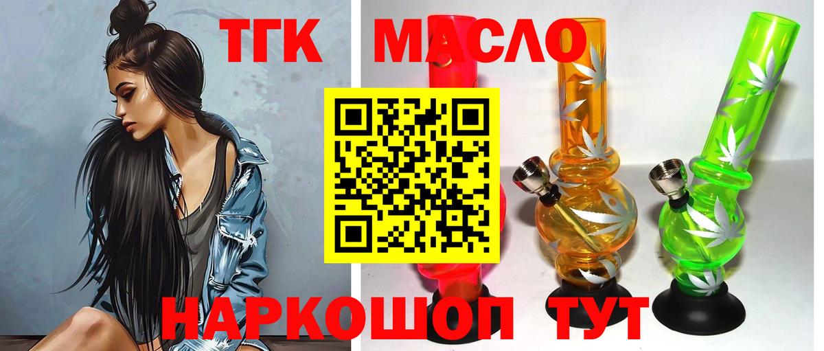 ТГК THC oil  Вход с VPN  как найти наркотики  Нарткала 